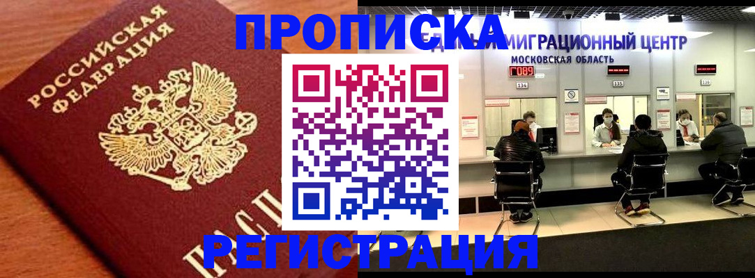 временная регистрация законно в Юже